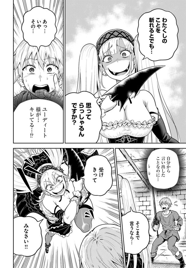 Dungeon ni Hisomu Yandere na Kanojo ni Ore wa Nando mo Korosareru - Chapter 10.2 - Page 8